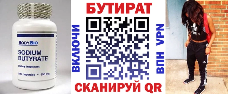БУТИРАТ BDO  Купить где  Цивильск 